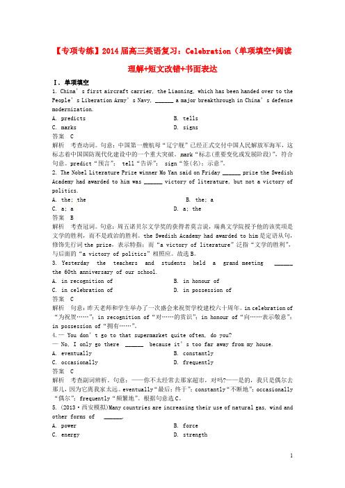 高三英语 (单项填空+阅读理解+短文改错+书面表达)Celebration专项专练复习