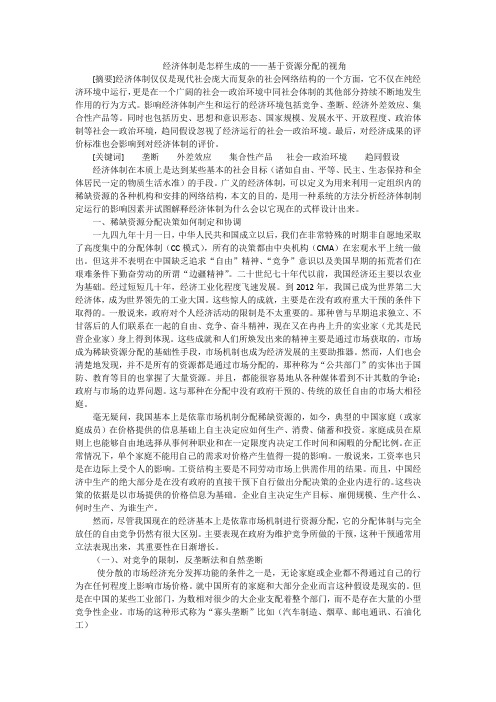 经济体制是怎样产生的