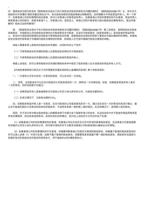 股息汇给境外控股公司能否享受5%优惠税率