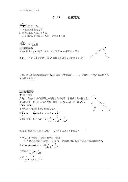 高中数学必修5导学案