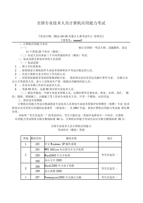 全国专业技术人员计算机应用能力考试