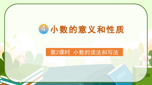 人教版四年级数学下册《小数的读法和写法》课件