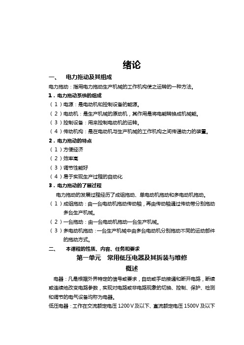 电力拖动控制线路与技能训练教案全