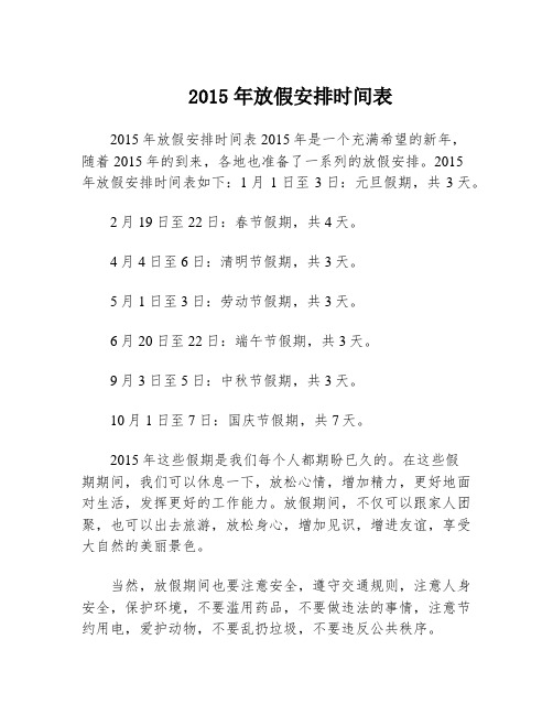 2015年放假安排时间表