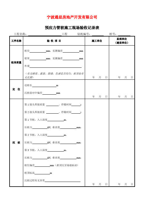 管桩现场验收表