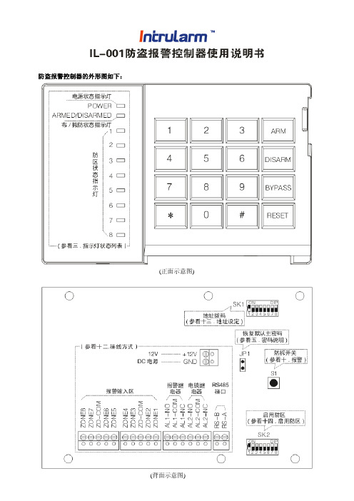 IL-001(第一代)报警控制器使用说明书