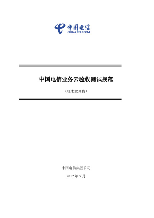 中国电信业务云网络设备测试