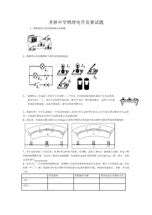 初中物理电学实验竞赛测试题(免费)