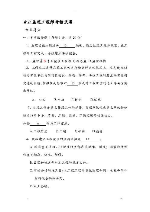 铁路监理工程师业务考试试题