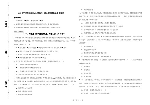 2019年下半年司法考试(试卷三)能力测试试卷D卷 附解析