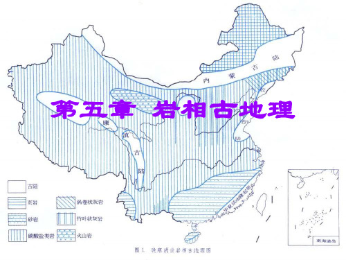 第五岩相古地理剖析