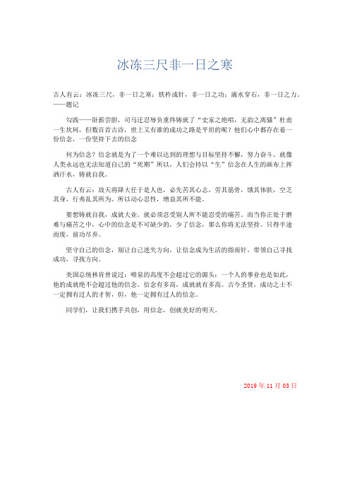 初中说明文 冰冻三尺非一日之寒-精品