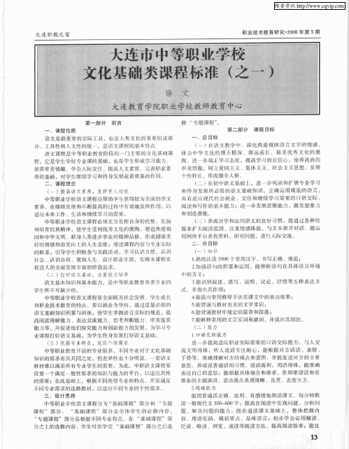 大连市中等职业学校文化基础类课程标准(之一)