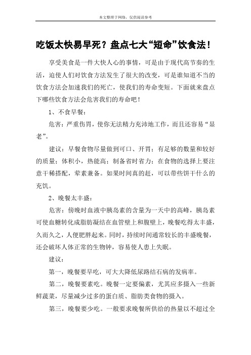 吃饭太快易早死?盘点七大“短命”饮食法!