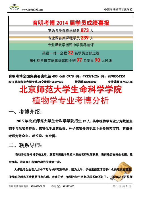 2015北京师范大学生命科学学院 ——植物学专业博课参考书-真题-分数线-资料-育明考博