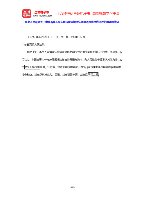 国家司法考试《国际法·国际私法·国际经济法·司法制度和法律职业道德》法律法规汇编 最高人民法院关于中