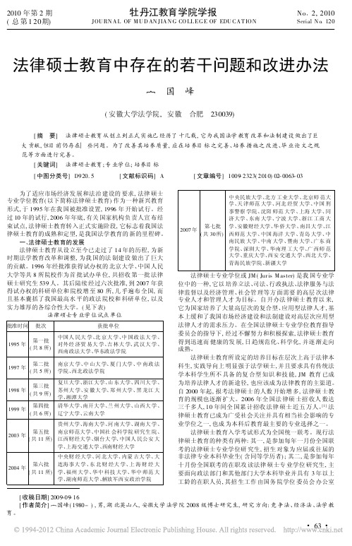 丁国峰:法律硕士教育中存在的若干问题和改进办法