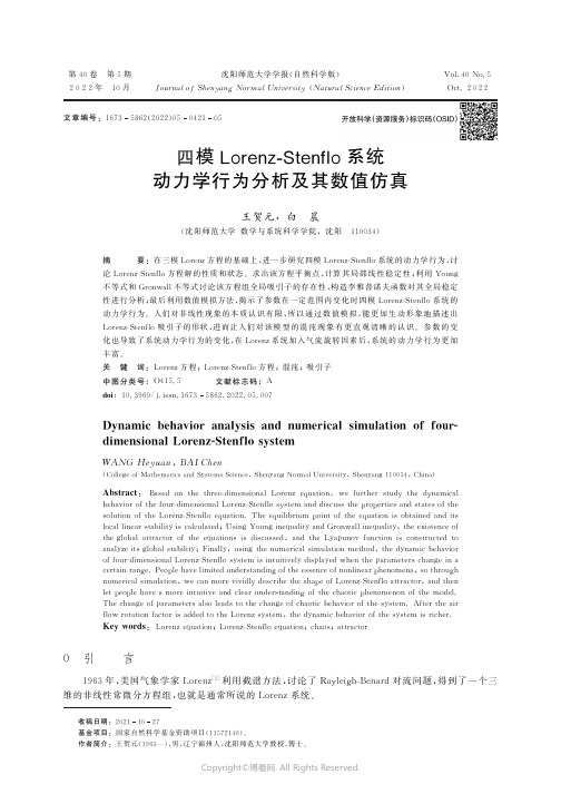 四模Lorenz-Stenflo系统动力学行为分析及