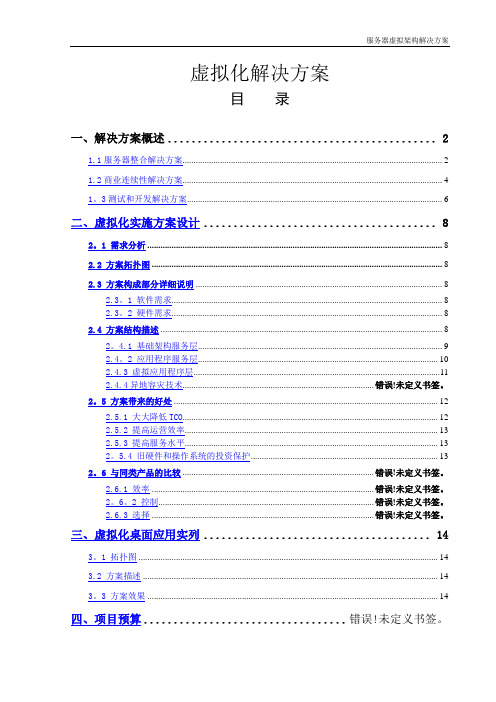 VMware服务器虚拟化解决方案