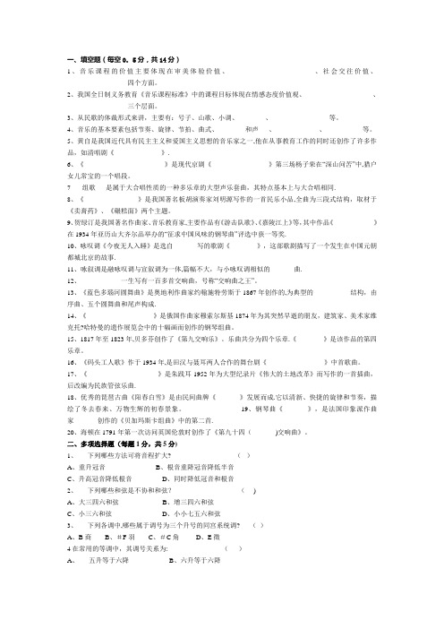 中小学音乐教师招聘考试复习资料、真题及答案总汇