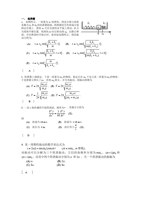 北航工科大学物理复习题7