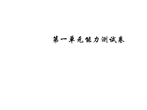 (新)语文版七年级语文下册第一单元测试卷(含答案)