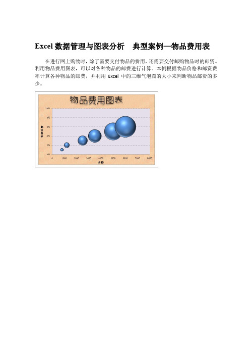 Excel数据管理与图表分析  典型案例—物品费用表