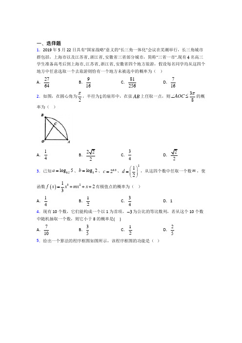 【人教版】高中数学必修三期末模拟试卷带答案