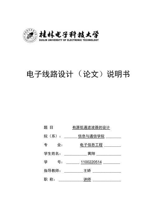 有源低通滤波器的实现100KHZ讲解