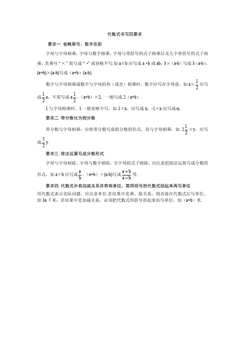 七年级数学人教课标(上册)代数式书写四要求