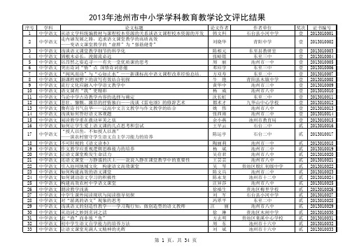 2013年池州市中小学学科教育教学论文