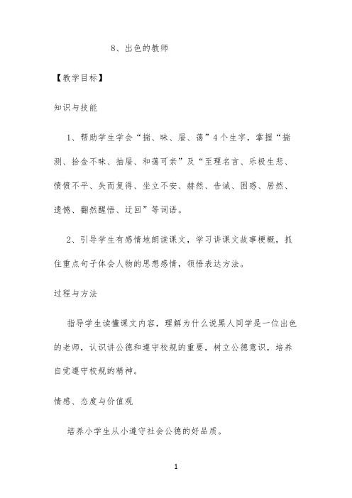 《出色的老师》教学设计