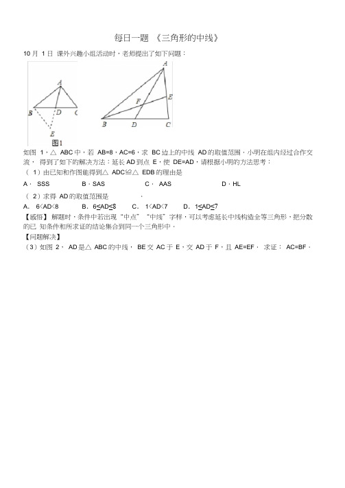 (完整版)三角形的中线例题