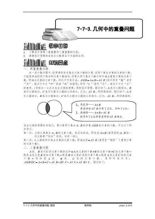 小学奥数：几何中的重叠问题.专项练习