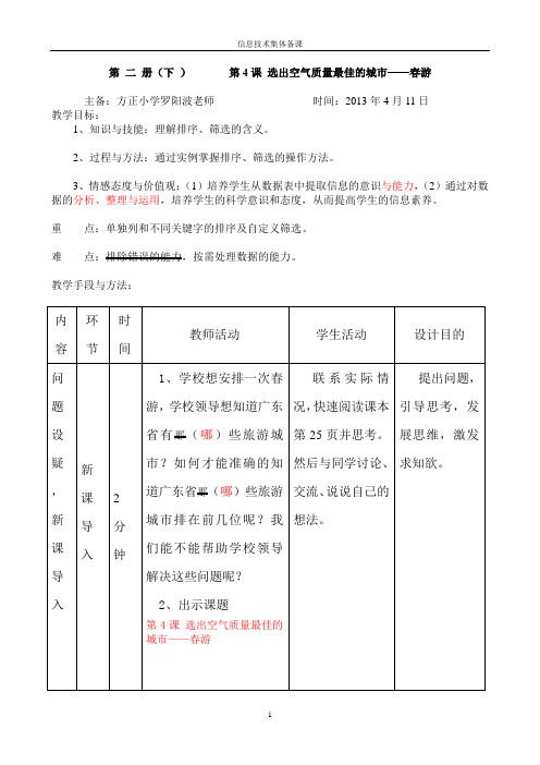 第4课 选出空气质量最佳的城市——春游