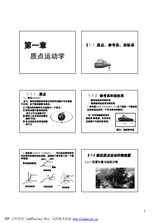 第一章- 质点运动学