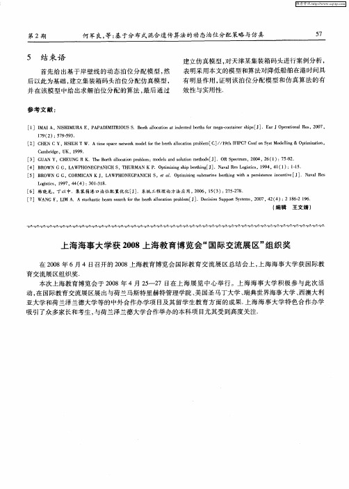 上海海事大学获2008上海教育博览会“国际交流展区”组织奖