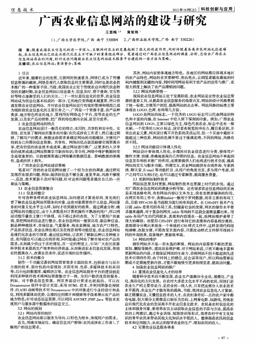 广西农业信息网站的建设与研究