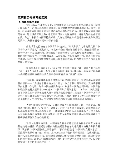 欧莱雅公司战略实施与组织结构