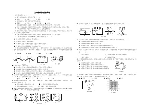 [名师版]新人教版九年级物理上期期末试卷--含答案 (9)