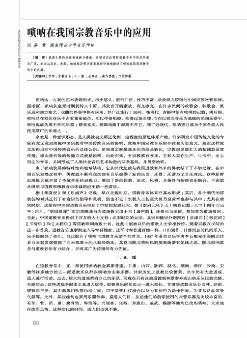 唢呐在我国宗教音乐中的应用