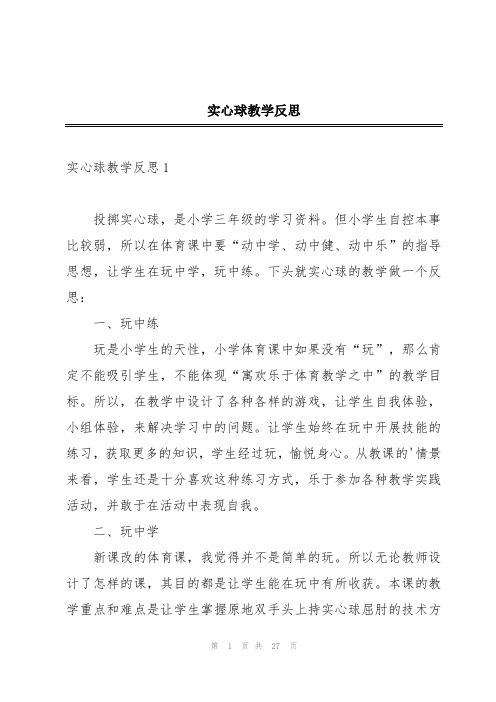 实心球教学反思