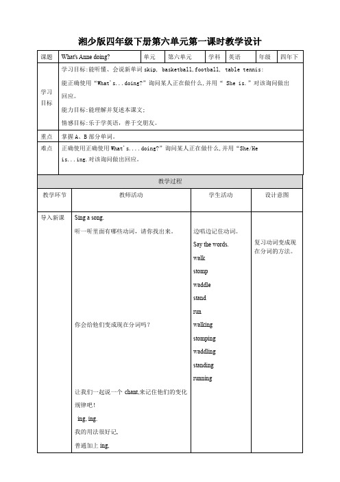 小学英语湘少版四年级下册《Unit 6 What is Anne doing》教案