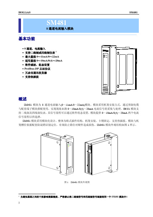 SM通道电流输入模块使用说明书（精品）