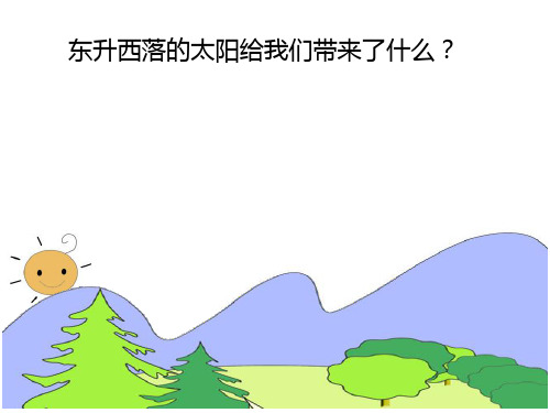 苏教版二下6《谁的本领大》PPT课件