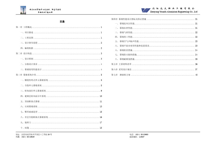 重庆环球金融中心设计说明