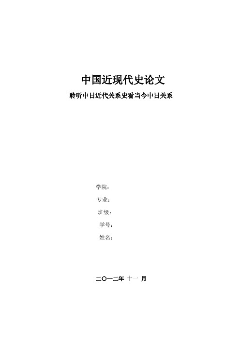 从中日近代关系史看当今中日关系2