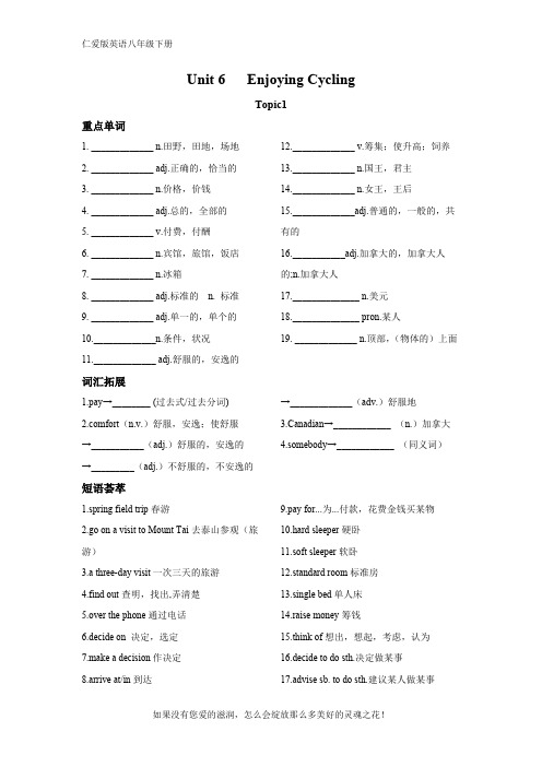 仁爱英语八年级下册导学案：Unit 6 Topic 1