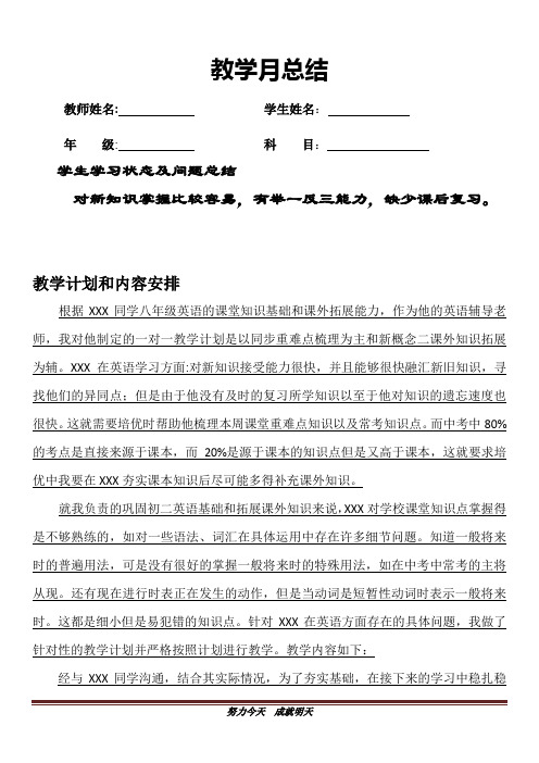 一对一辅导-初中英语阶段性教学总结