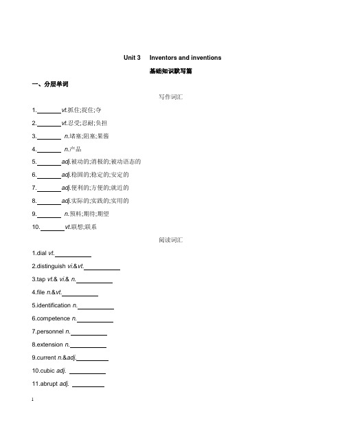 2019版高考英语一轮复习Unit3Inventorsandinventions词汇训练新人教版选修【word版】.doc